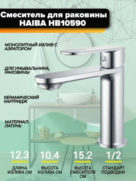 Изображение товара Смеситель Haiba HB10590