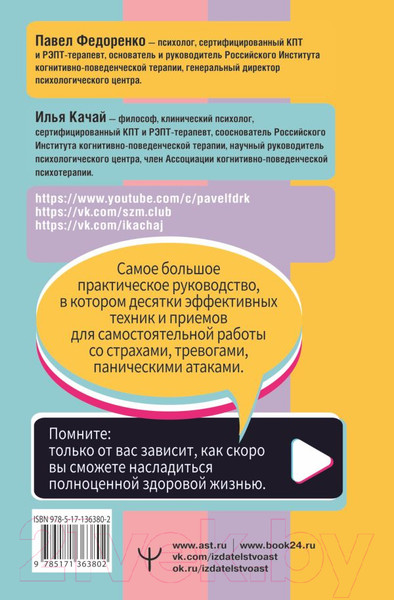 Изображение товара Книга АСТ Взять под контроль: страхи, тревоги, депрессию и стресс (Федоренко П.А.)