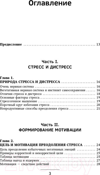 Изображение товара Книга АСТ Взять под контроль: страхи, тревоги, депрессию и стресс (Федоренко П.А.)