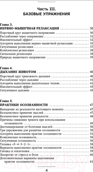 Изображение товара Книга АСТ Взять под контроль: страхи, тревоги, депрессию и стресс (Федоренко П.А.)