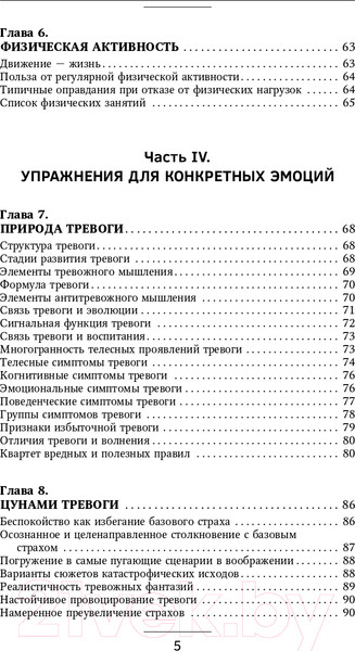 Изображение товара Книга АСТ Взять под контроль: страхи, тревоги, депрессию и стресс (Федоренко П.А.)