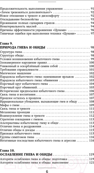 Изображение товара Книга АСТ Взять под контроль: страхи, тревоги, депрессию и стресс (Федоренко П.А.)