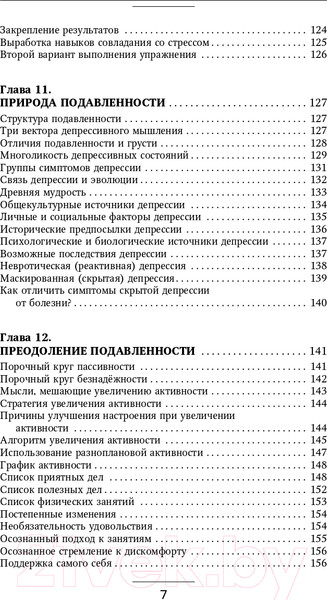 Изображение товара Книга АСТ Взять под контроль: страхи, тревоги, депрессию и стресс (Федоренко П.А.)