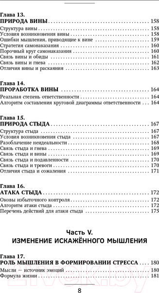 Изображение товара Книга АСТ Взять под контроль: страхи, тревоги, депрессию и стресс (Федоренко П.А.)