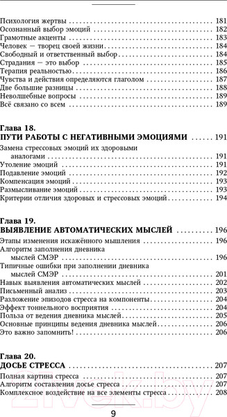 Изображение товара Книга АСТ Взять под контроль: страхи, тревоги, депрессию и стресс (Федоренко П.А.)