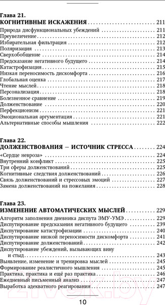 Изображение товара Книга АСТ Взять под контроль: страхи, тревоги, депрессию и стресс (Федоренко П.А.)