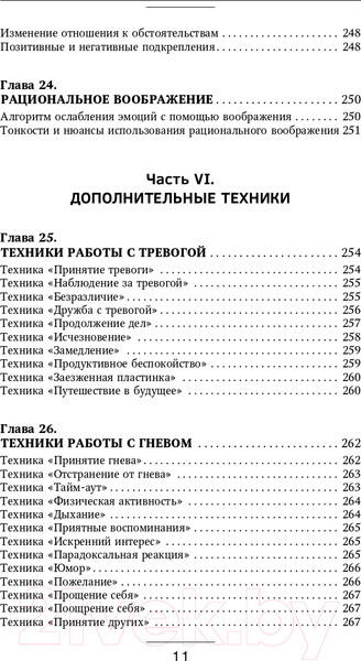 Изображение товара Книга АСТ Взять под контроль: страхи, тревоги, депрессию и стресс (Федоренко П.А.)