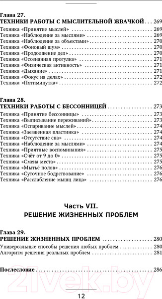 Изображение товара Книга АСТ Взять под контроль: страхи, тревоги, депрессию и стресс (Федоренко П.А.)