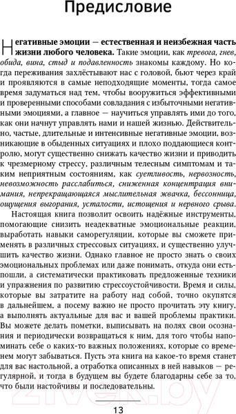 Изображение товара Книга АСТ Взять под контроль: страхи, тревоги, депрессию и стресс (Федоренко П.А.)