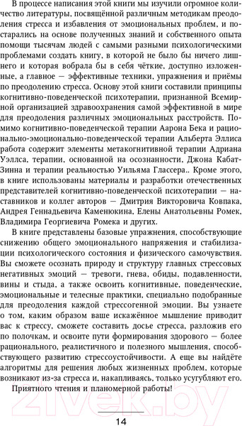 Изображение товара Книга АСТ Взять под контроль: страхи, тревоги, депрессию и стресс (Федоренко П.А.)