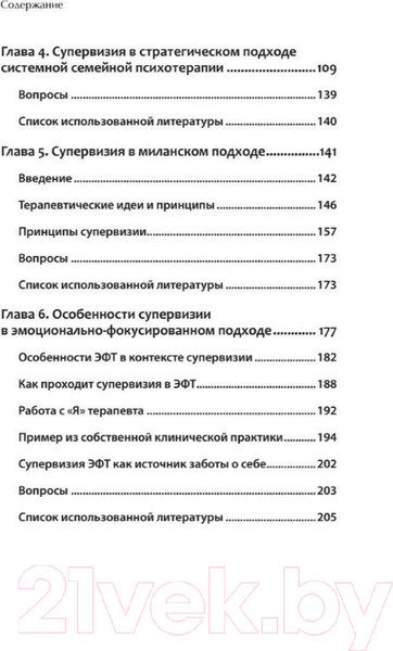 Изображение товара Учебное пособие Питер Профессиональная супервизия для семейных психотерапевтов (Варга А.Я. и др.)