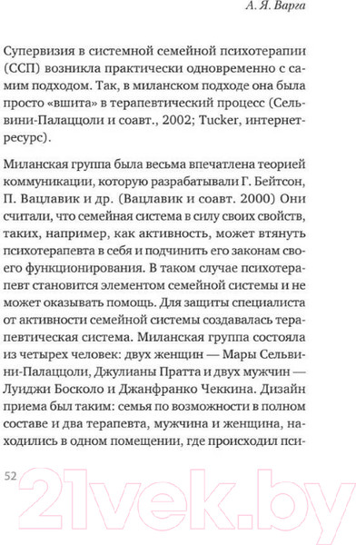Изображение товара Учебное пособие Питер Профессиональная супервизия для семейных психотерапевтов (Варга А.Я. и др.)