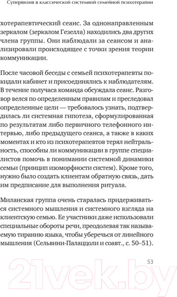 Изображение товара Учебное пособие Питер Профессиональная супервизия для семейных психотерапевтов (Варга А.Я. и др.)