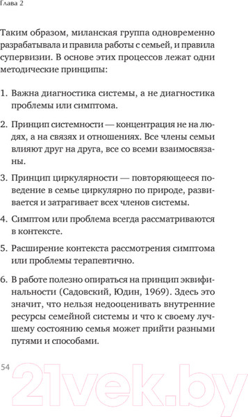 Изображение товара Учебное пособие Питер Профессиональная супервизия для семейных психотерапевтов (Варга А.Я. и др.)
