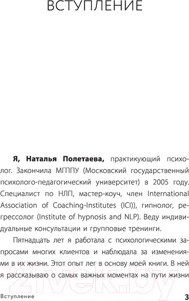 Изображение товара Книга АСТ Путь человека: истоки сложностей и успеха взрослой жизни (Полетаева Н.Н.)