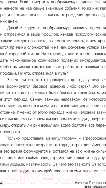 Изображение товара Книга АСТ Путь человека: истоки сложностей и успеха взрослой жизни (Полетаева Н.Н.)