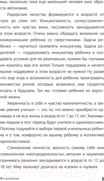 Изображение товара Книга АСТ Путь человека: истоки сложностей и успеха взрослой жизни (Полетаева Н.Н.)