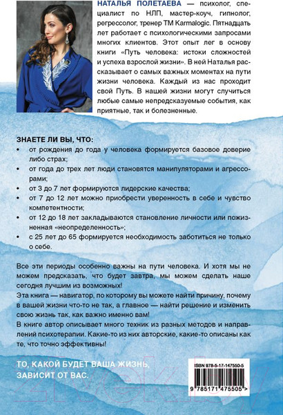 Изображение товара Книга АСТ Путь человека: истоки сложностей и успеха взрослой жизни (Полетаева Н.Н.)