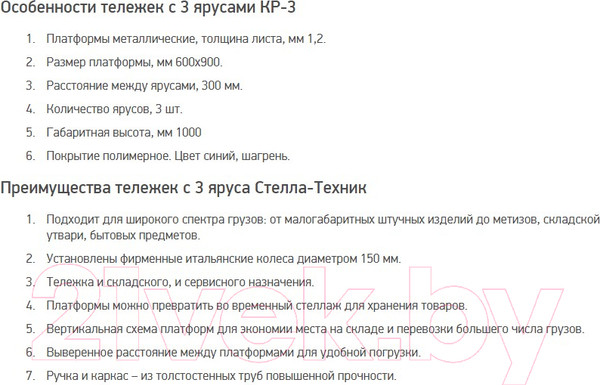 Изображение товара Тележка платформенная Стелла-техник КР-3-150-И