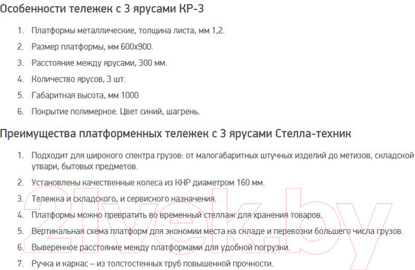 Изображение товара Тележка платформенная Стелла-техник КР-3-160-К