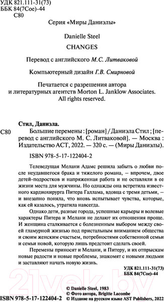 Изображение товара Книга АСТ Большие перемены (Стил Д.)