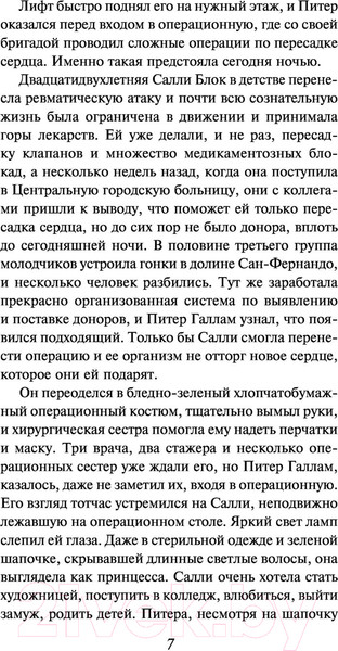 Изображение товара Книга АСТ Большие перемены (Стил Д.)