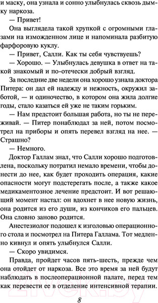 Изображение товара Книга АСТ Большие перемены (Стил Д.)