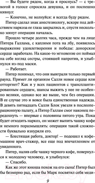 Изображение товара Книга АСТ Большие перемены (Стил Д.)