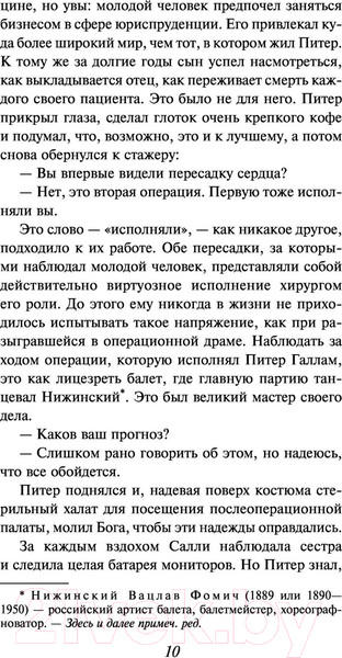 Изображение товара Книга АСТ Большие перемены (Стил Д.)