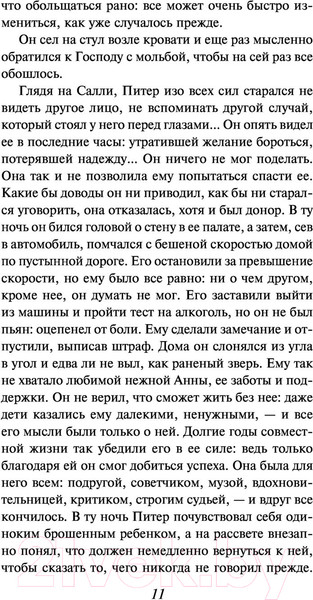 Изображение товара Книга АСТ Большие перемены (Стил Д.)