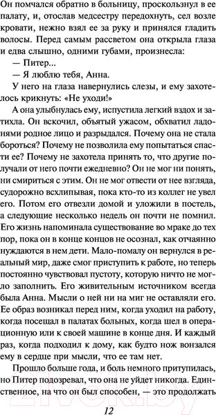 Изображение товара Книга АСТ Большие перемены (Стил Д.)