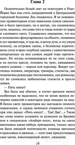 Изображение товара Книга АСТ Большие перемены (Стил Д.)