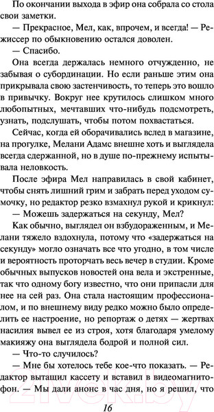 Изображение товара Книга АСТ Большие перемены (Стил Д.)