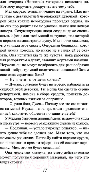 Изображение товара Книга АСТ Большие перемены (Стил Д.)
