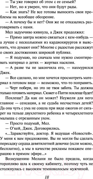 Изображение товара Книга АСТ Большие перемены (Стил Д.)