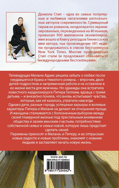 Изображение товара Книга АСТ Большие перемены (Стил Д.)