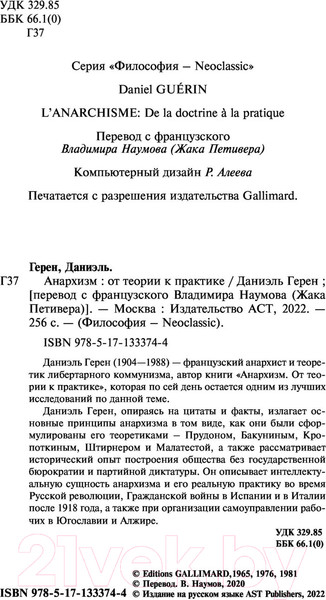 Изображение товара Книга АСТ Анархизм. От теории к практике (Герен Д.)
