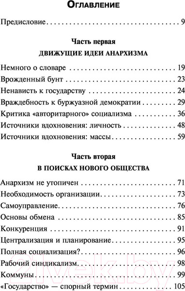 Изображение товара Книга АСТ Анархизм. От теории к практике (Герен Д.)
