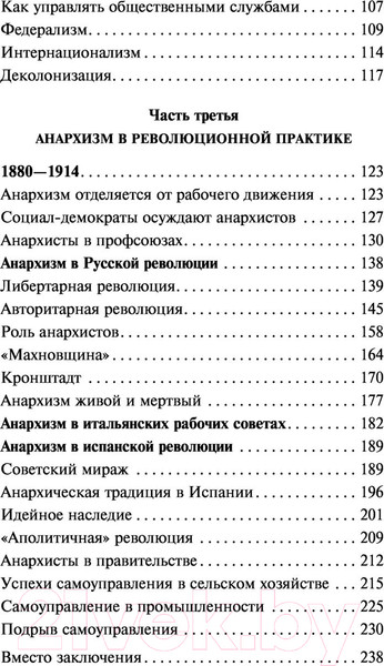 Изображение товара Книга АСТ Анархизм. От теории к практике (Герен Д.)