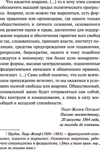 Изображение товара Книга АСТ Анархизм. От теории к практике (Герен Д.)