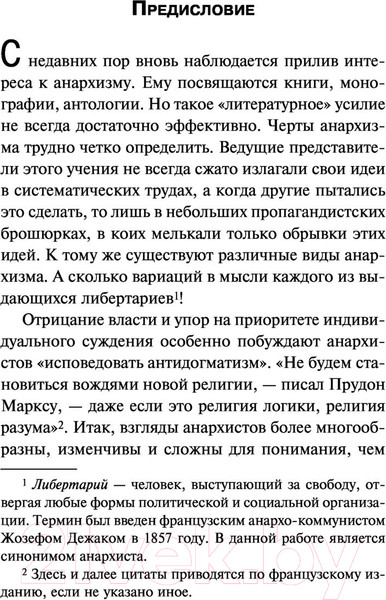 Изображение товара Книга АСТ Анархизм. От теории к практике (Герен Д.)