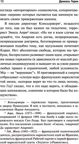 Изображение товара Книга АСТ Анархизм. От теории к практике (Герен Д.)
