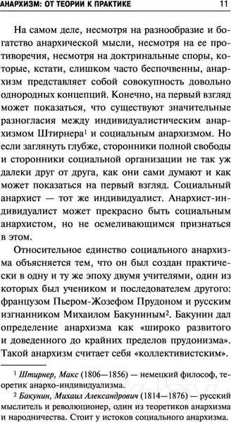 Изображение товара Книга АСТ Анархизм. От теории к практике (Герен Д.)