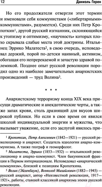 Изображение товара Книга АСТ Анархизм. От теории к практике (Герен Д.)