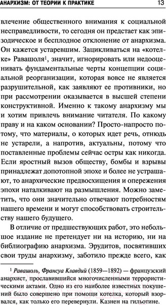 Изображение товара Книга АСТ Анархизм. От теории к практике (Герен Д.)