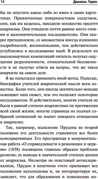 Изображение товара Книга АСТ Анархизм. От теории к практике (Герен Д.)