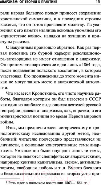 Изображение товара Книга АСТ Анархизм. От теории к практике (Герен Д.)