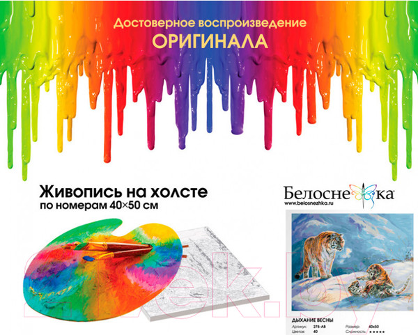 Изображение товара Картина по номерам БЕЛОСНЕЖКА Дыхание весны / 278-AB