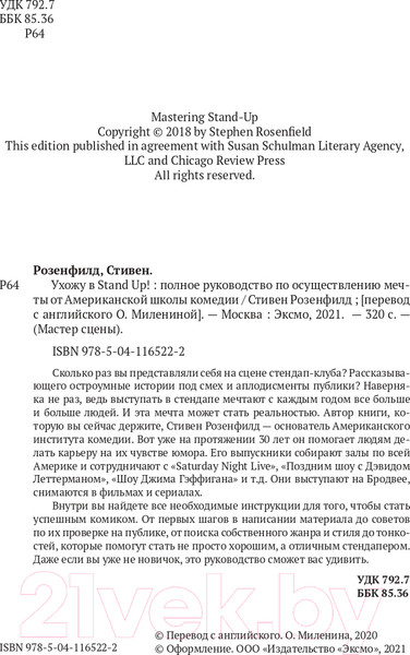 Изображение товара Книга Эксмо Ухожу в Stand Up! Полное руководство (Розенфилд С.)