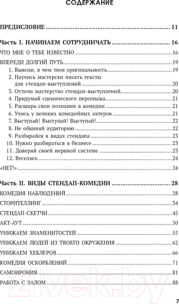 Изображение товара Книга Эксмо Ухожу в Stand Up! Полное руководство (Розенфилд С.)